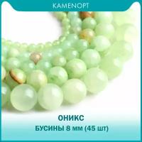 Оникс бусины шарик 8 мм, нить 40 см, около 45 шт, цвет Зеленый