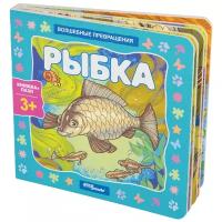 Step puzzle Книжка-игрушка Волшебные превращения. Рыбка