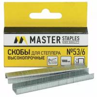 Скобы Master Staples СМ53-6Б тип 53 для степлера, 6 мм