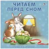 Книжки - картонки. Читаем перед сном