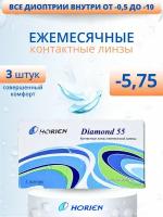 Контактные линзы Horien Diamond 55, 3 шт