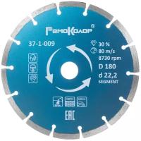 Диск алмазный отрезной РемоКолор 37-1-009, 180 мм, 1 шт