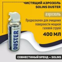 Solins DUSTER, 400 мл (аэрозоль)