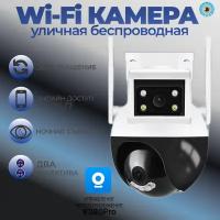 Уличная поворотная камера видеонаблюдения Wi-Fi с двумя объективами 4 Мп