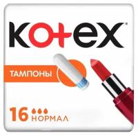 Тампоны нормальные Kotex 16 штук