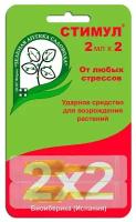 Средство для стимуляции роста растений с антистрессовым эффектом Стимул 2 амп. по 2 мл