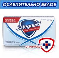 Антибактериальное мыло Safequard Твердое мыло Классическое ослепительно белое 125 г