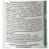 Удобрение Плантафол (PLANTAFOL) NPK 20-20-20 + МЭ + Прилипатель, 150 г