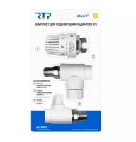 Комплект II PPR RTP - Термостатический клапан прямой с колпачком, термостатическая головка, клапан запорный прямой 25 мм х 3/4