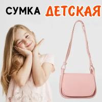 Сумочка детская для подростка девочки через плечо, кросс-боди, модная, однотонная, на утренник, в школу, розовая