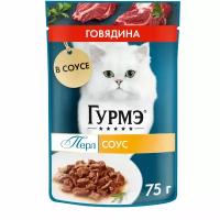 Корм консервированный для взрослых кошек GOURMET Перл Нежное филе с говядиной в соусе