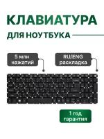 Клавиатура для Acer Aspire E5-575G, A315-21, E5-573G, A315-41G, E5-575, E5-573, A315-21G и др