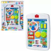 Игрушка для малышей. Развивающий центр "Музыкальный планшет "Потеша", со световыми и звуковыми эффектами ZY856555