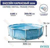 Каркасный бассейн Intex 305x76 см 28206