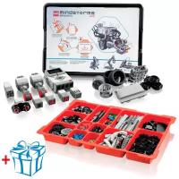 LEGO 45544 Базовый набор MINDSTORMS Education EV3 + Подарок