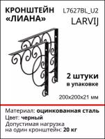 Кронштейн Larvij 