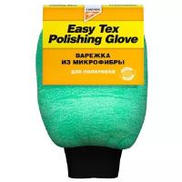 Easy Tex Multi-polishing glove - Варежка для полировки