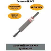 Скалка GRACE 46х5см