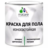 Краска для полов Malare, износостойкая высокопрочная, алкидно-уретановая, универсальная, полуматовая, белая, 1 кг