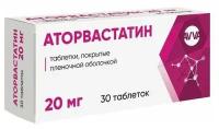 Аторвастатин таб. п/о плен., 20 мг, 30 шт