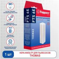 Topperr HEPA-фильтр FTS 6E