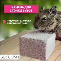 Минеральный камень для грызунов и животных