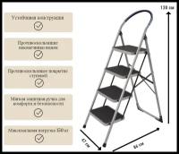 Стремянка лестница MAXIFIX 4 ступени, нагрузка 150 кг. антискользящая стальная серая