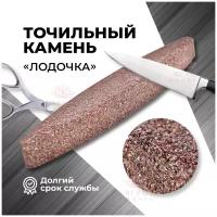 Брусок Лодочка абразивный new / Брусок для заточки косы, ножниц, серпа