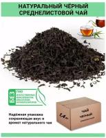 Натуральный настоящий чёрный листовой чай весовой 1,4 кг. (1400 грамм), рассыпной, оптом, тонизирующий напиток без ароматизаторов