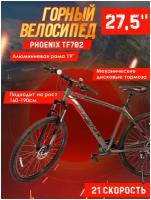 Велосипед Phoenix TF702 27,5