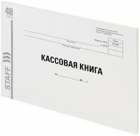 Кассовая книга Форма КО-4, 48 л, А4 (292х200 мм), альбомная, картон, типографский блок, STAFF, 130231 (арт. 130231)