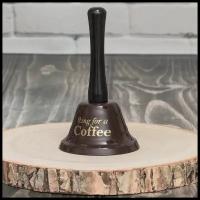 Колокольчик настольный металлический, звонок Эврика 13х7.5х7.5 см Ring For Coffe коричневый