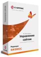 1С-Битрикс: Управление сайтом. Лицензия Бизнес