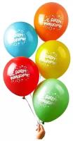 Набор воздушных шаров Страна Карнавалия С днем рождения, микс, 25 шт