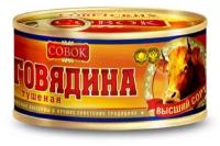 Тушенка Мясные консервы Совок Говядина туш., 325г