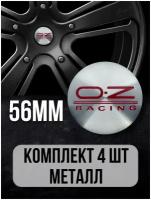 Наклейки на колесные диски алюминиевые 4шт, наклейка на колесо автомобиля, колпак для дисков, стикиры с эмблемой OZ Racing D-56 mm