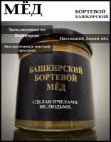 Башкирский дикий мед бортевой 400 гр. из Башкирии