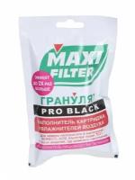 Гранулят Maxi Filter Pro Black для фильтра увлажнителей