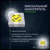 Фискальный накопитель 36 месяцев /ФН-1.1м 36 / для маркировки / ФН 36 месяцев / 54 ФЗ