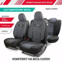 Чехлы на сиденья универсальные COMFORT COM-1105 Diamond