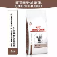 Royal Canin Hepatic (Гепатик) Корм сухой диетический для кошек, 2 кг