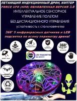 Игрушка мини детский дрон, индукционный квадрокоптер НЛО UFO с RGB подсветкой/Новинка, с гироскопом+5 ИК сенсоров 360°/Управляется руками (жестами)/