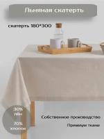 Скатерть Batuffolo Natural Linen, Лен/Хлопок