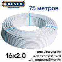 Труба металлопластиковая HENCO Standart 16x2,0 75 метров