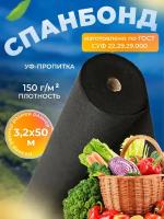 Спанбонд 150г/м2