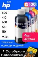 Чернила для принтера HP 500, 410, 650, 510, 110, 920, 940, 2300, 140, 5510, 712, 670, F2180 и др, краска на принтер для заправки картриджей, 4 шт