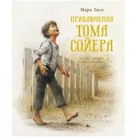 Книга Приключения Тома Сойера