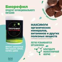 Биорефил ( 500г) - продукт здорового питания на основе водорослей фукус