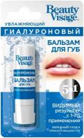 Бальзам для губ Beauty Visage увлажняющий гиалуроновый, 3,6 г