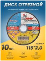 Диск отрезной по металлу Луга Абразив 115х2,0, круг отрезной по металлу, болгарка 115